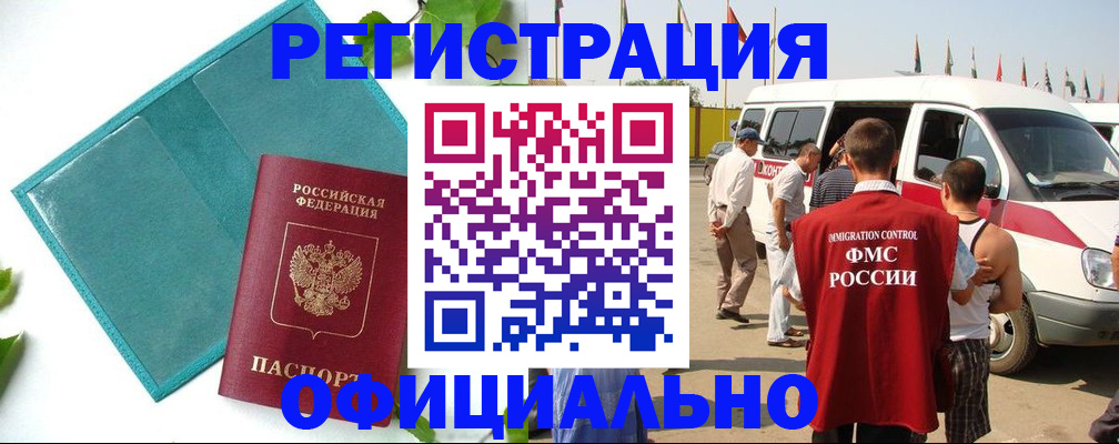 временная регистрация для всех в Котельниково